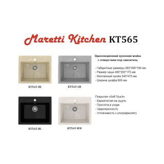 Кухонная мойка Maretti Kitchen KT565-BL, черный
